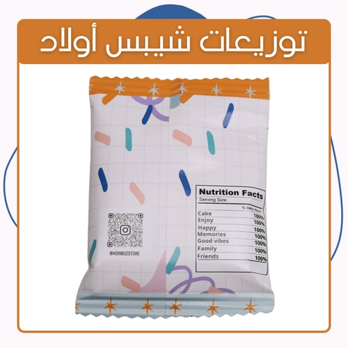 توزيعات كيس الشيبس - أولاد