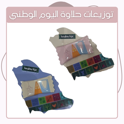 توزيعات حلاوة