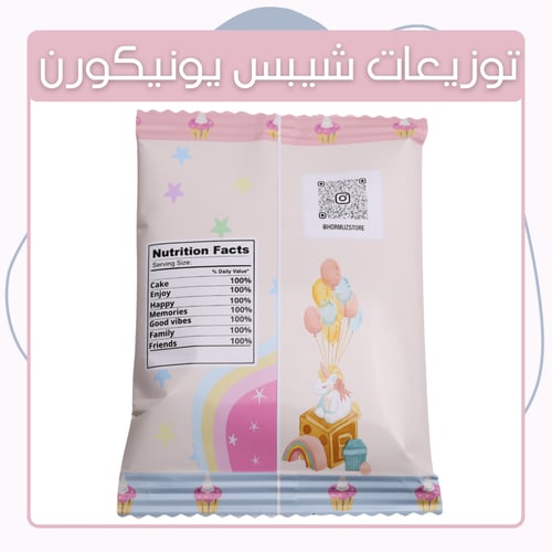 توزيعات كيس الشيبس يونيكورن