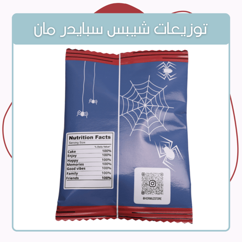 توزيعات كيس الشيبس سبايدرمان