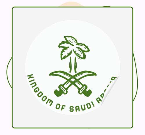 ملصق صنع بأيادي سعودية