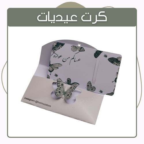 بطاقة - عيديات
