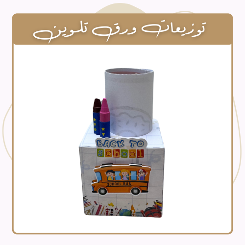 توزيعات ورق تلوين