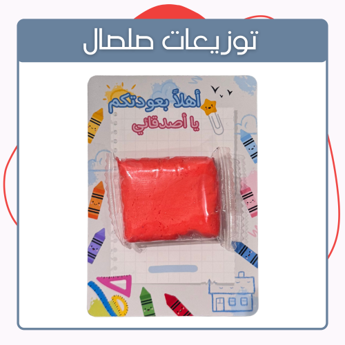 توزيعات صلصال