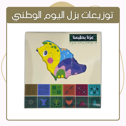 توزيعات بزل اليوم الوطني