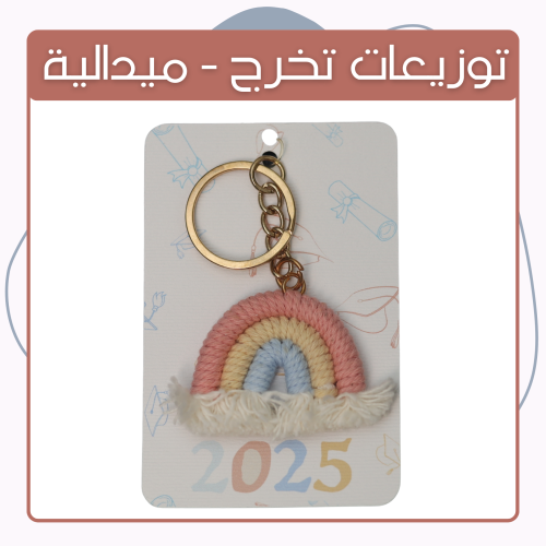 توزيعات ميداليه - تصميم تخرج