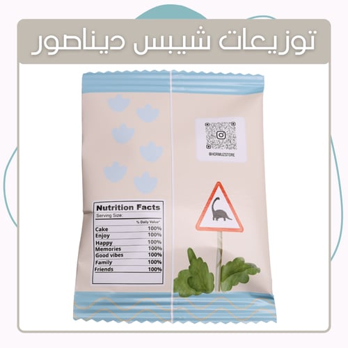 توزيعات كيس الشيبس دايناصور