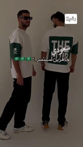 تيشيرت سعودي اليوم الوطني رجالي ونسائي