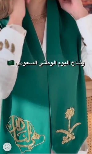 وشاح فصوص اليوم الوطني