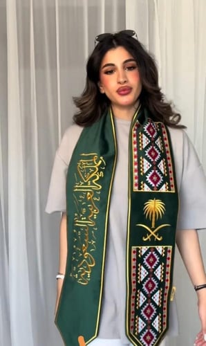 وشاح اليوم الوطني الـ 95 جديد