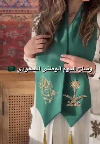 وشاح فصوص اليوم الوطني