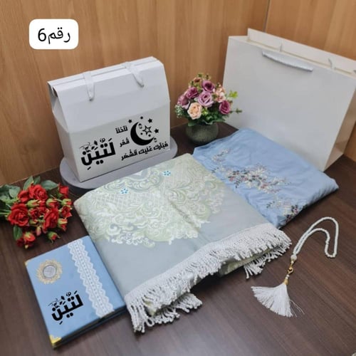 طقم صلاه تنسيق مميز طباعة بالاسم حسب الطلب