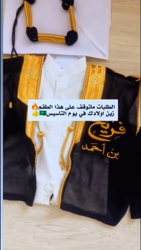 بكج اطفال يوم التأسيس2025