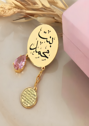 بروش اطفال ومواليد مع آيه الكرسي وزركون كبير