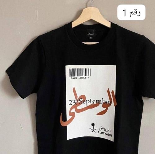 تيشيرت اليوم الوطني