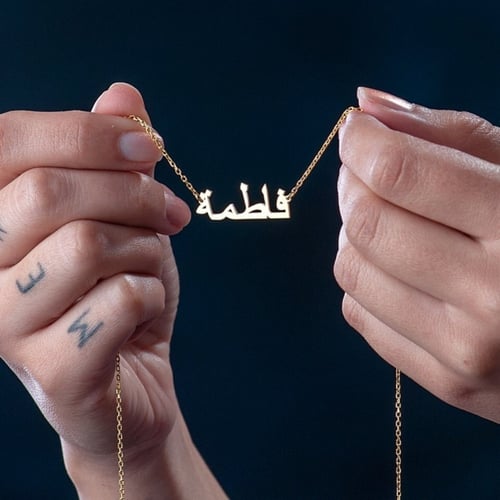 سلسال الأناقة بالاسم