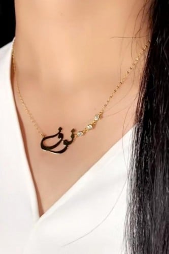 سلسال بالاسم مطلي ذهب