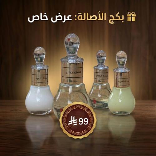 بكج الاصالة