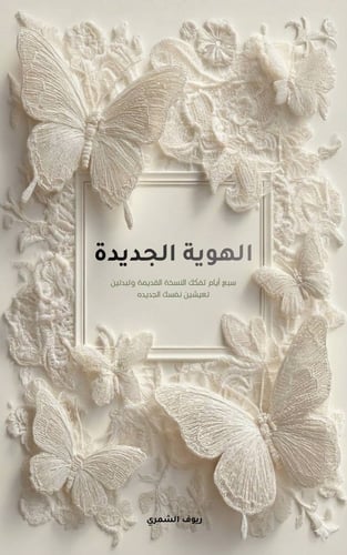 ملف الهوية الجديدة