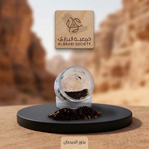 The seeds of the Didehan (Anemone flowers)