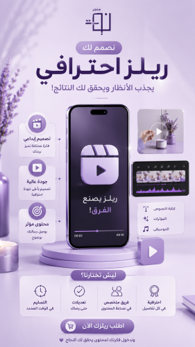 تصميم ريلز واحد