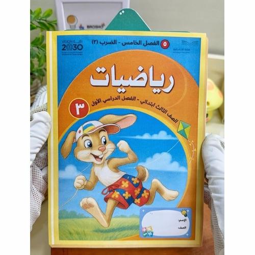 مطوية الضرب (٢) رياضيات ثالث ابتدائي