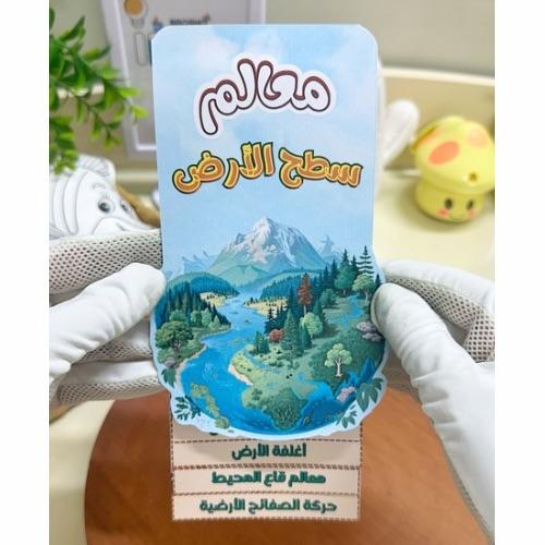 مطوية معالم سطح الأرض علوم خامس ابتدائي