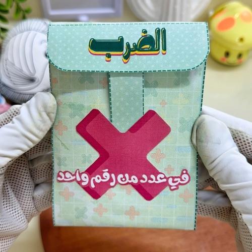 مطوية الضرب في عدد من رقم واحد رياضيات رابع ابتدائ...
