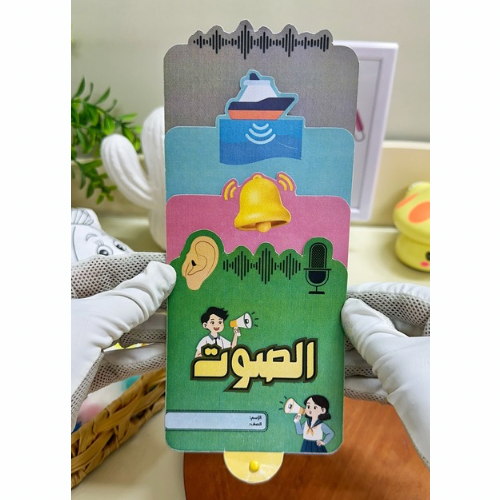 مطوية الصوت علوم خامس ابتدائي