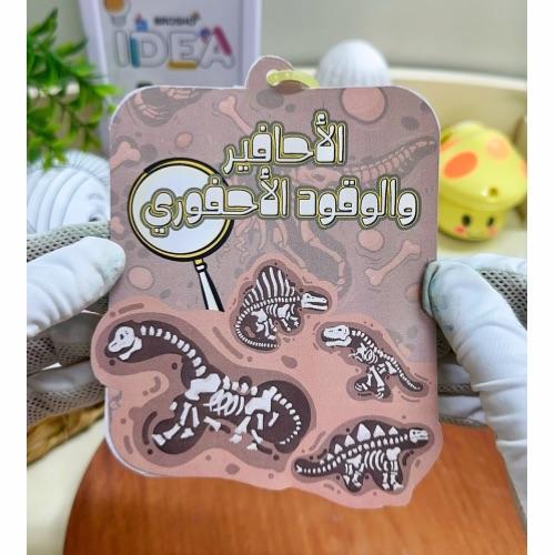 مطوية الإحافير والوقود الأحفوري علوم ثالث ابتدائي