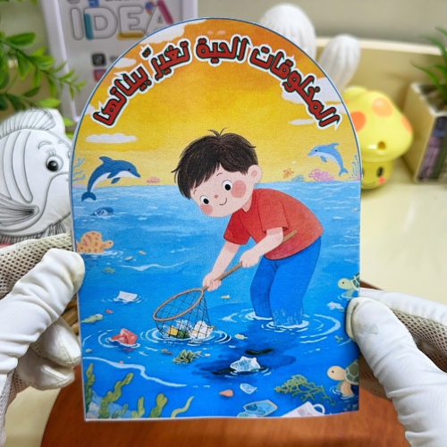 مطوية المخلوقات الحية تغير بيئاتها علوم ثالث ابتدا...