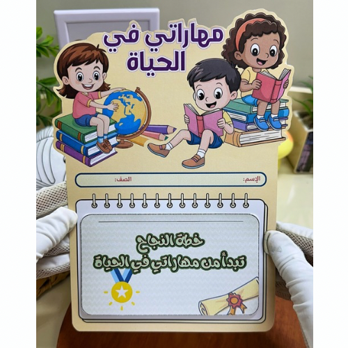 مطوية مهاراتي في الحياة أسرية خامس ابتدائي