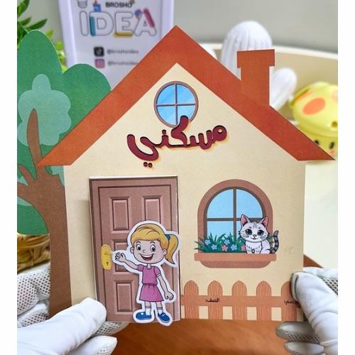 مطوية مسكني أسرية رابع ابتدائي