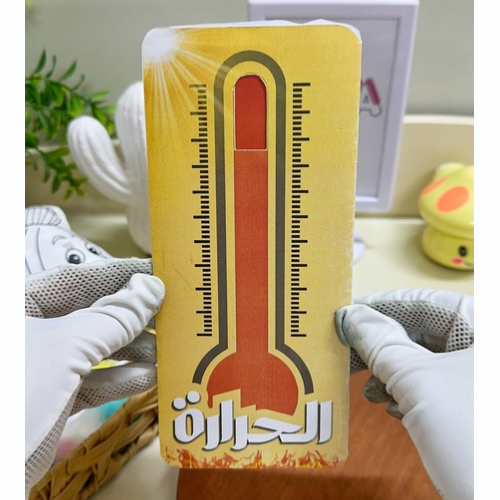 مطوية الحرارة علوم رابع ابتدائي