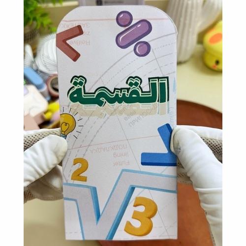 مطوية القسمة رياضيات خامس ابتدائي
