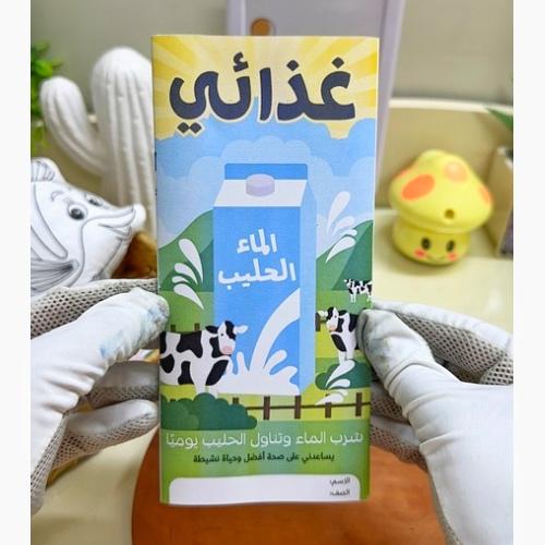 مطوية غذائي أسرية رابع ابتدائي