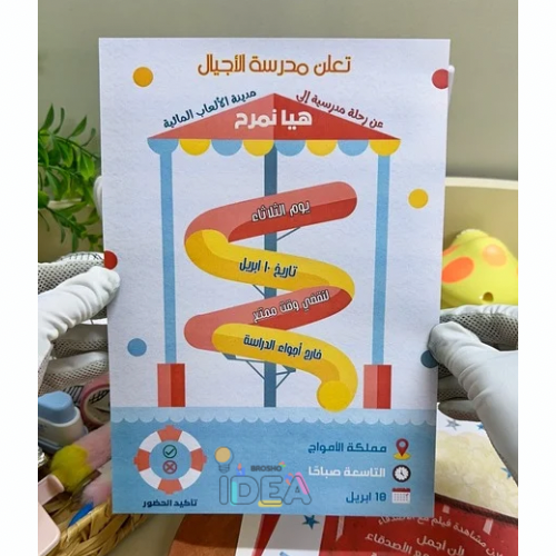 مطوية تصميم إعلان لغتي خامس ابتدائي (هيا نمرح)