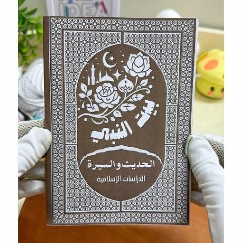 مطوية بيت النبي ﷺ حديث رابع ابتدائي