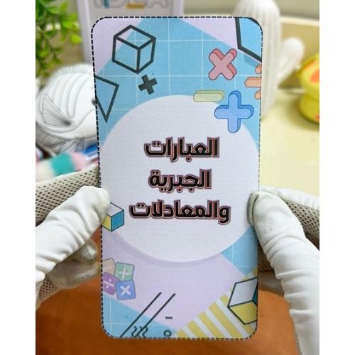 مطوية العبارات الجبرية والمعادلات رياضيات خامس ابت...