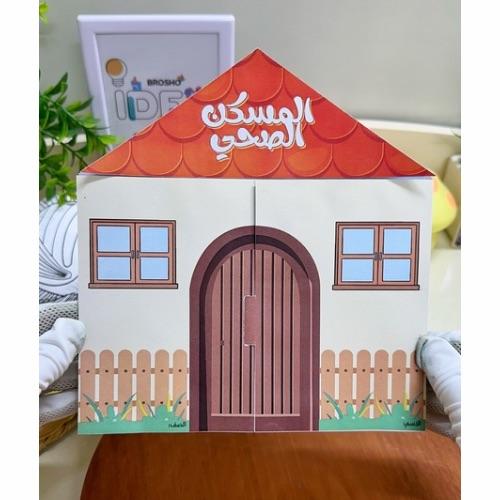 مطوية مسكني أسرية خامس ابتدائي