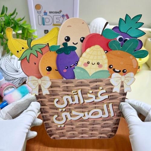 مطوية غذائي أسرية رابع ابتدائي