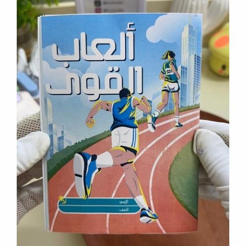 مطوية ألعاب القوى بدنية رابع ابتدائي