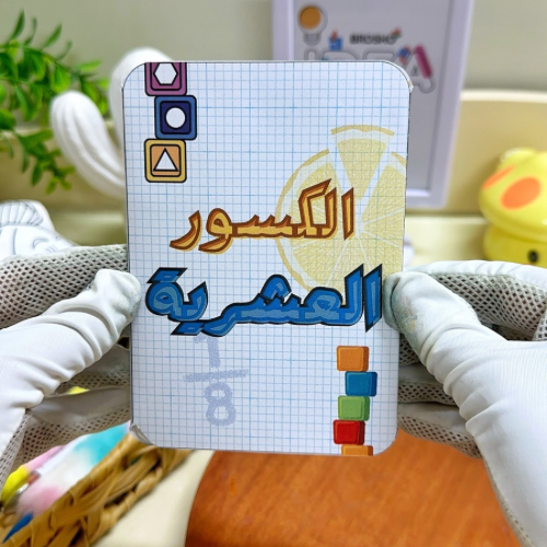 مطوية الكسور العشرية رياضيات رابع ابتدائي
