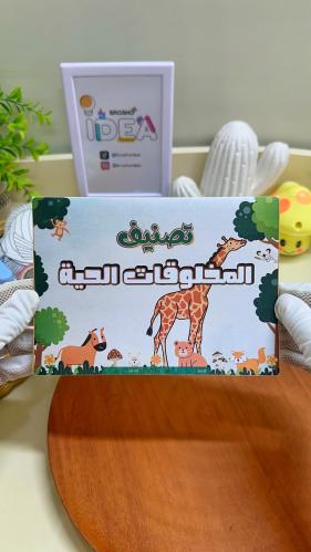 مطوية تصنيف المخلوقات الحية علوم رابع ابتدائي