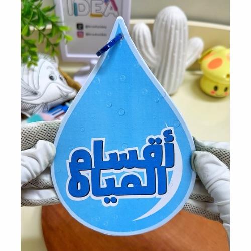 مطوية أقسام المياه فقه رابع ابتدائي