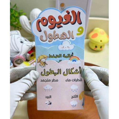 مطوية الغيوم والهطول علوم خامس ابتدائي