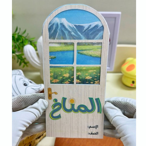 مطوية المناخ علوم خامس ابتدائي