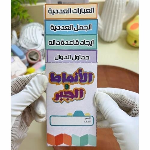 مطوية الأنماط والجبر رباضيات رابع ابتدائي