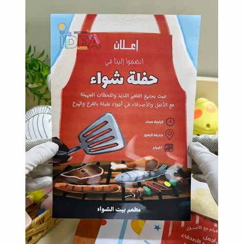 مطوية تصميم إعلان لغتي خامس ابتدائي (حفلة شواء)