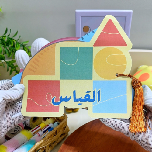 مطوية القياس رياضيات رابع ابتدائي